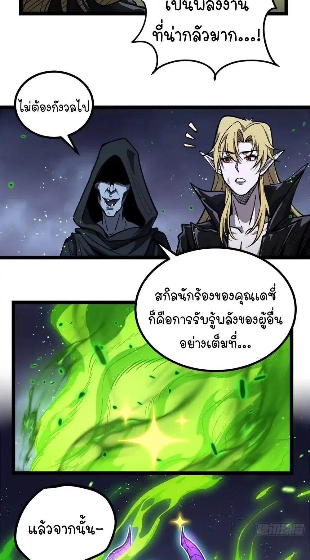 Gatekeeper of the Boundless Worlds ตอนที่ 161 หน้า 15