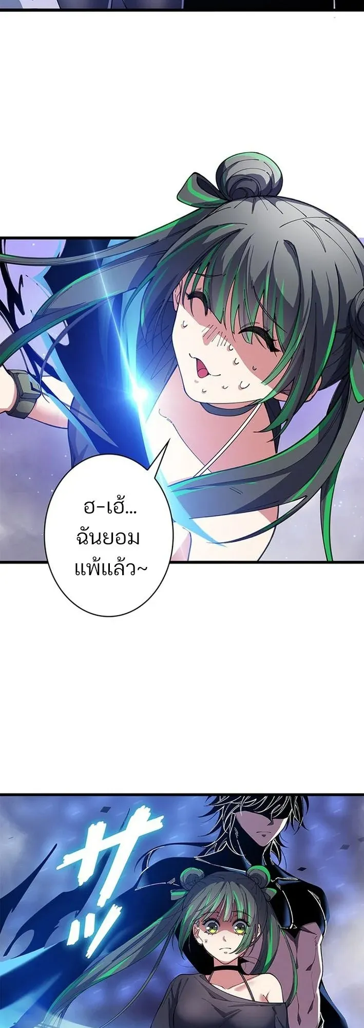The Chosen SSS-Rank ตอนที่ 26 หน้า 22