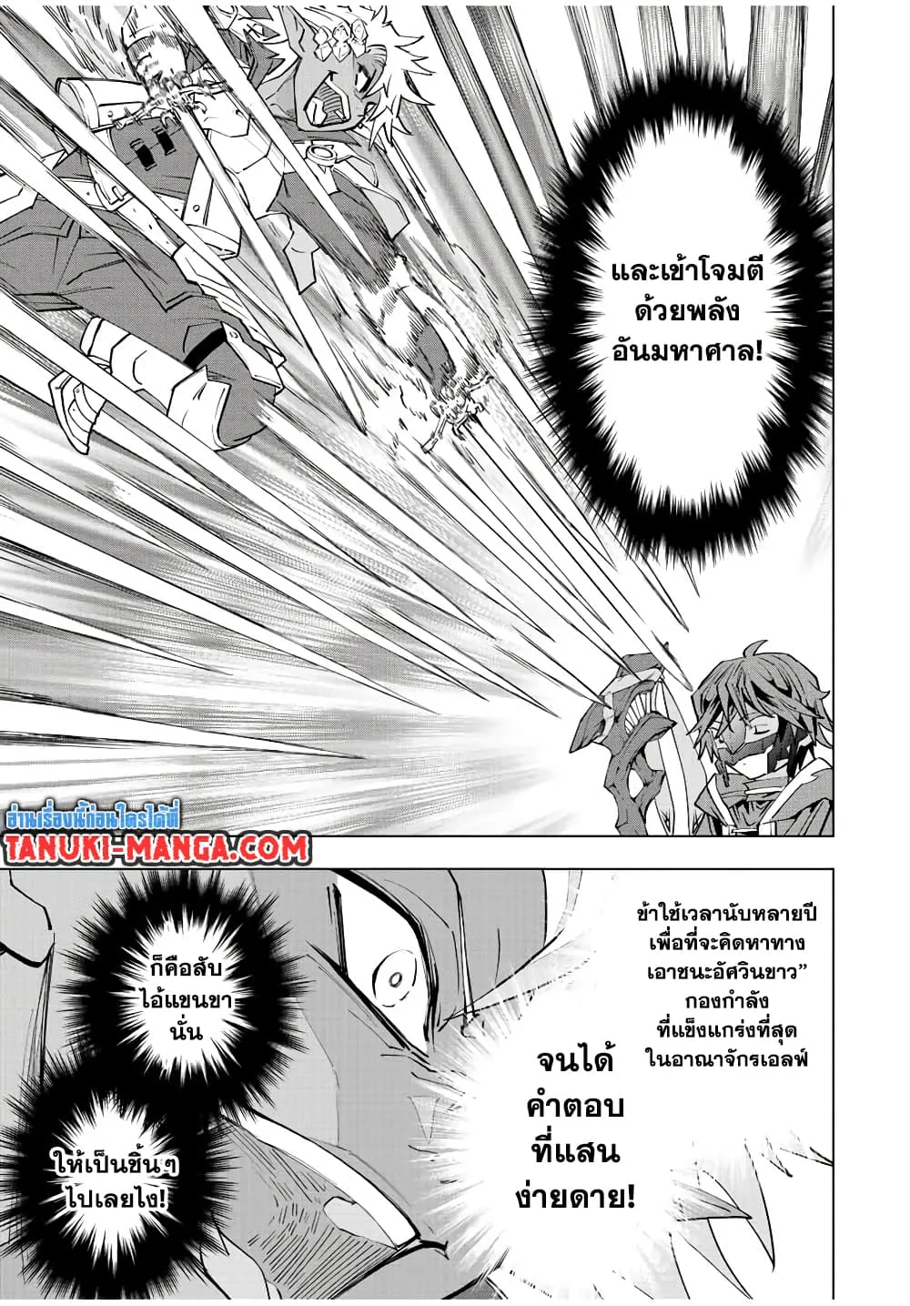 My Gift LVL 9999 Unlimited Gacha ตอนที่ 61 หน้า 4