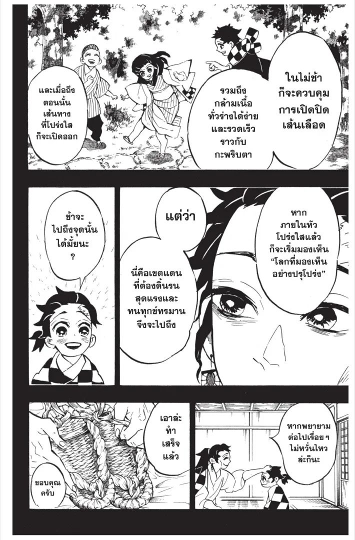 Kimetsu no yaiba ตอนที่ 151 หน้า 6