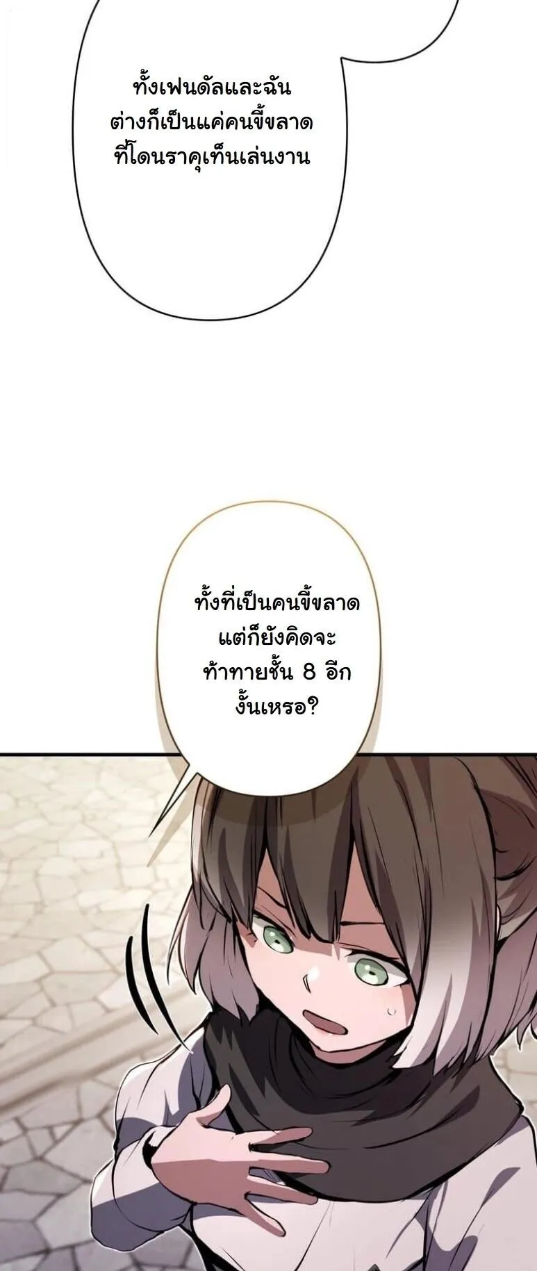 I Became a Cheat-Level Skill Thief ตอนที่ 35 หน้า 34