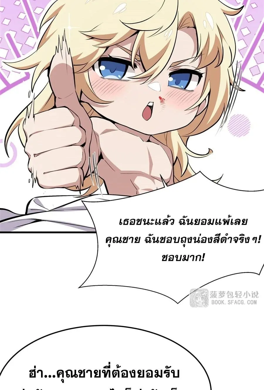 The Yellow-Haired Villain in Female Main Character’s Novel Wants Happiness ตอนที่ 23 หน้า 30