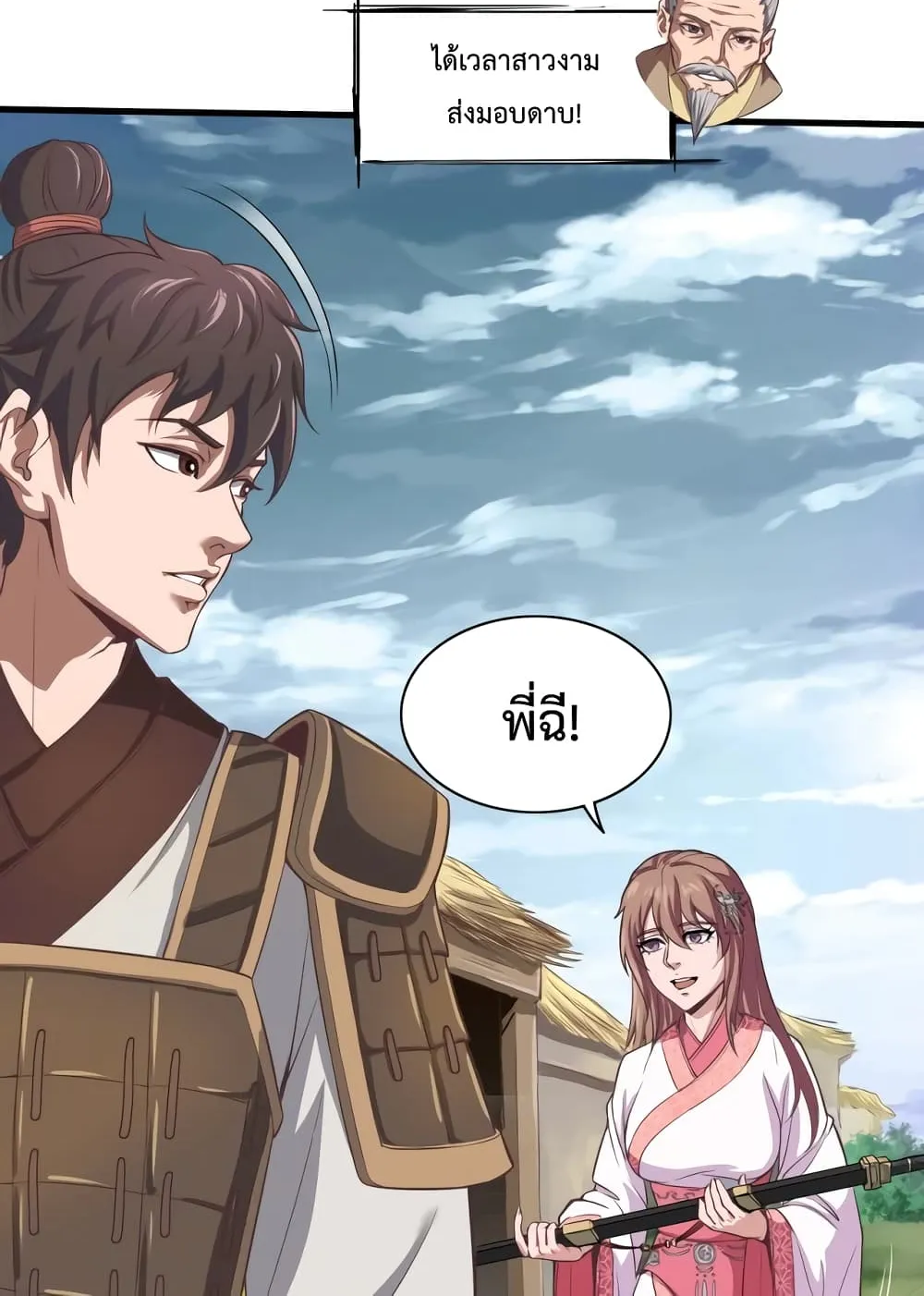 I Kill To Be God ตอนที่ 2 หน้า 31