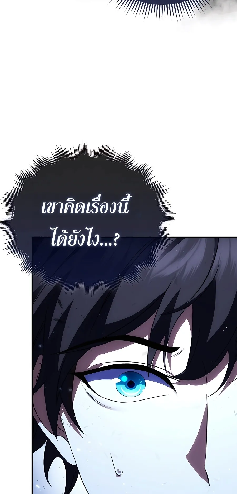 Mightiest Melee Magician ตอนที่ 3 หน้า 8
