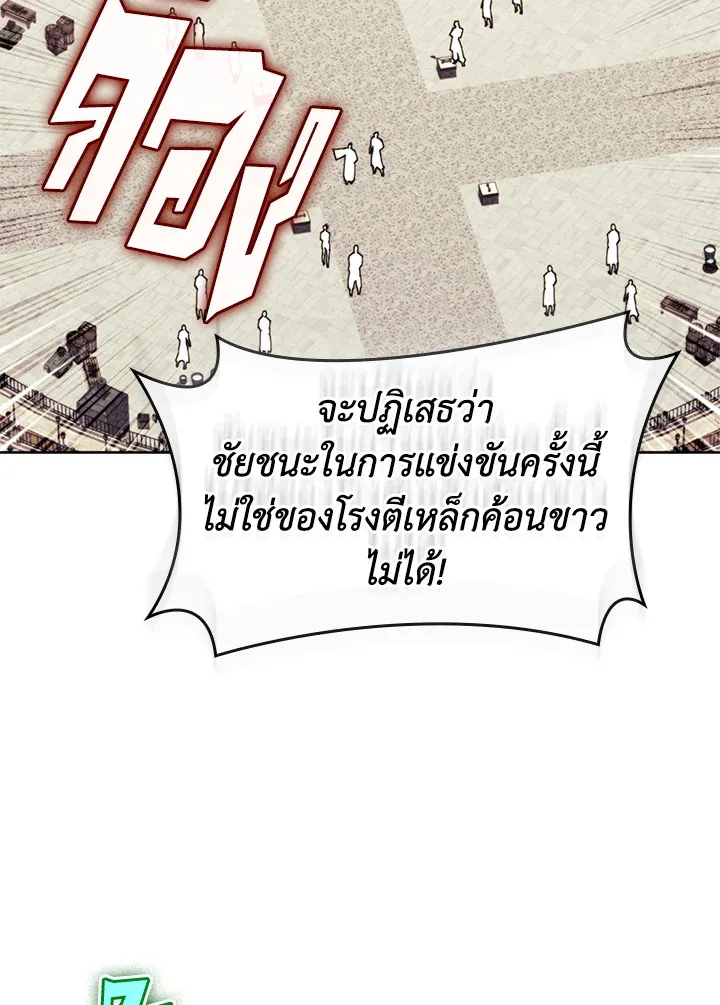 Overgeared ตอนที่ 261 หน้า 194