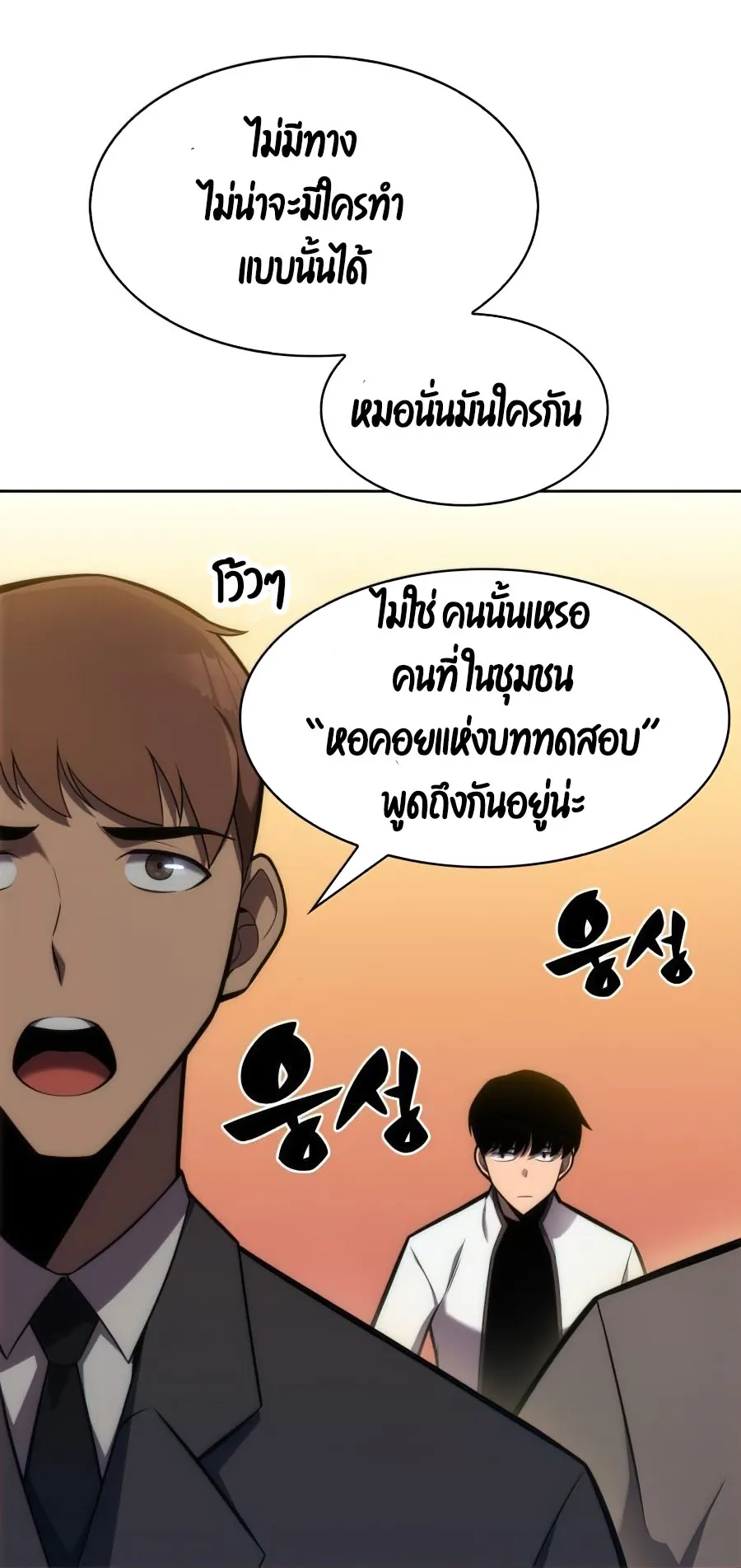 Solo Max-Level Newbie ตอนที่ 8 หน้า 75