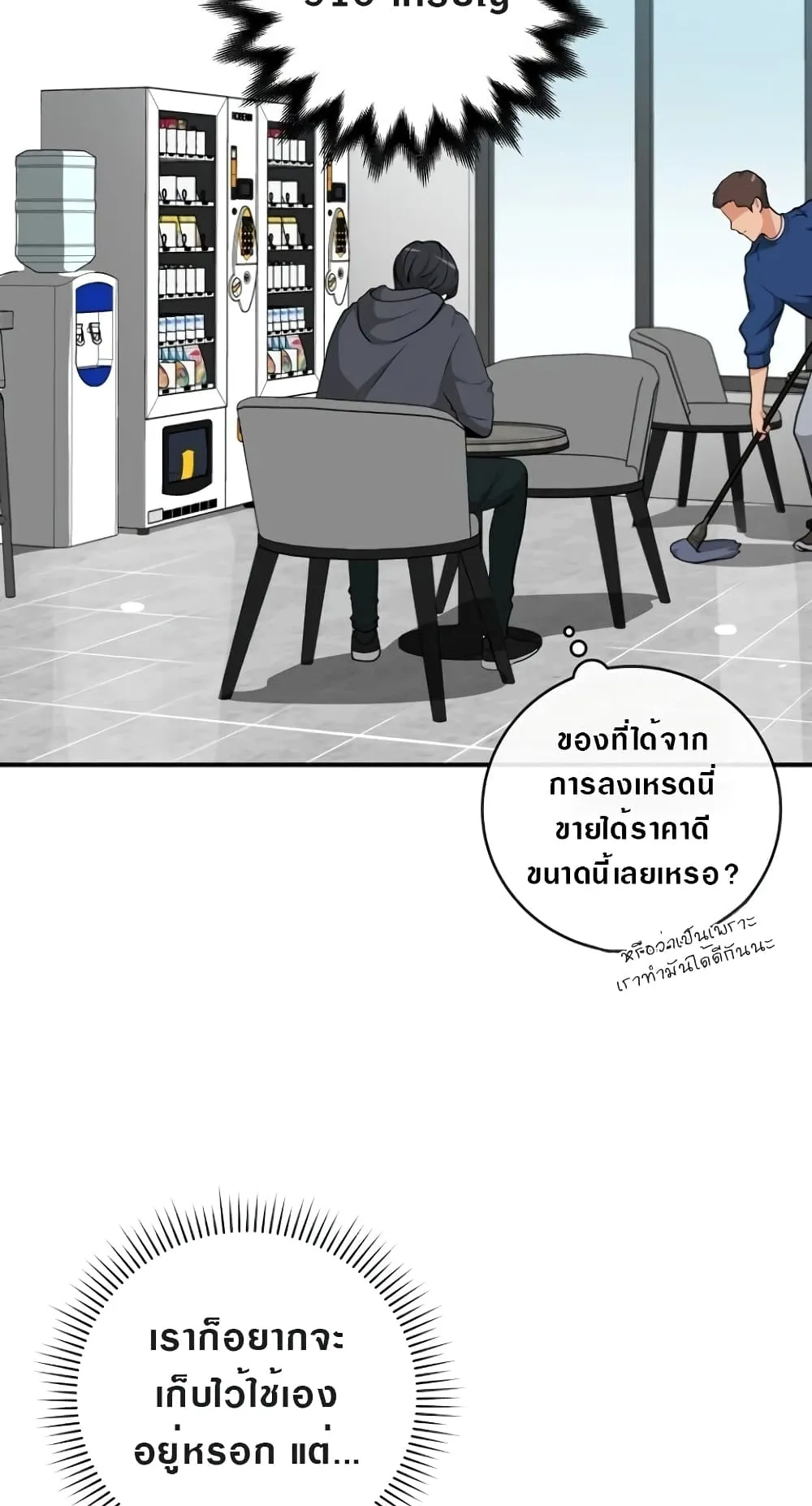 Archmage Streamer ตอนที่ 6 หน้า 83