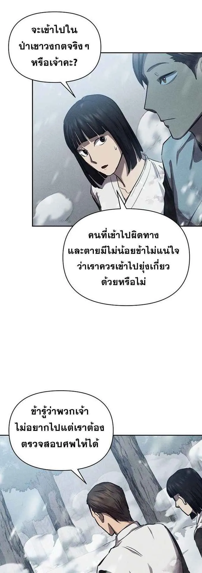 I Became the Successor of the Martial God ตอนที่ 2 หน้า 58