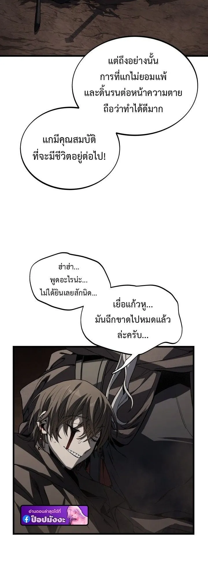 Sandmancer of the Scorched Desert จอมเวททรายแห่งทะเลทรายอันมอดไหม้ ตอนที่ 18 หน้า 32