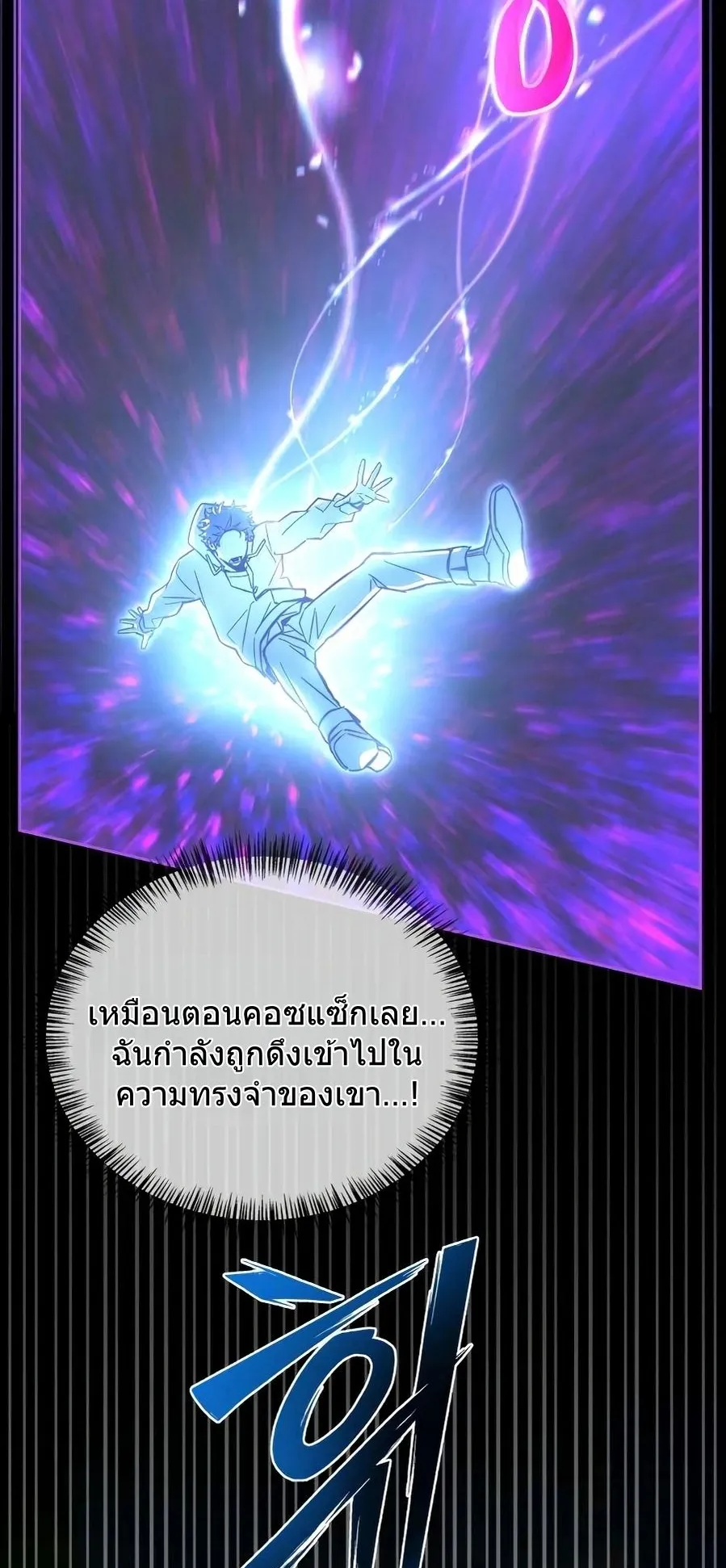 A Wimp’s Strategy Guide to Conquer the Tower ตอนที่ 8 หน้า 30