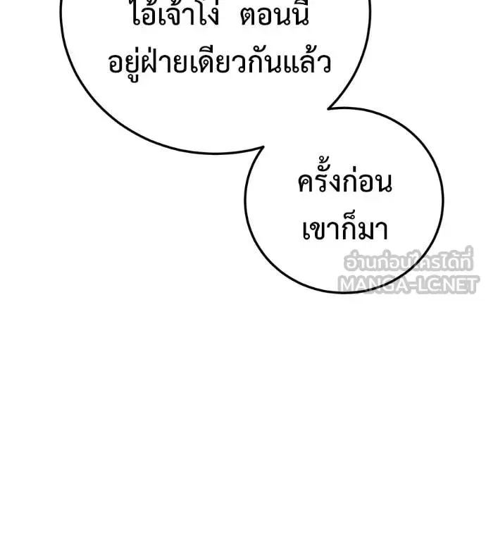 Red Shirt ตอนที่ 26 หน้า 81