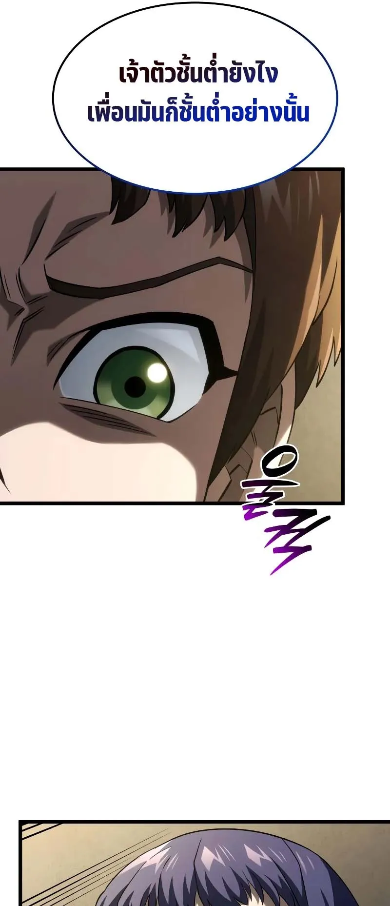 Revenge of the Iron-Blooded Sword Hound ตอนที่ 91 หน้า 78