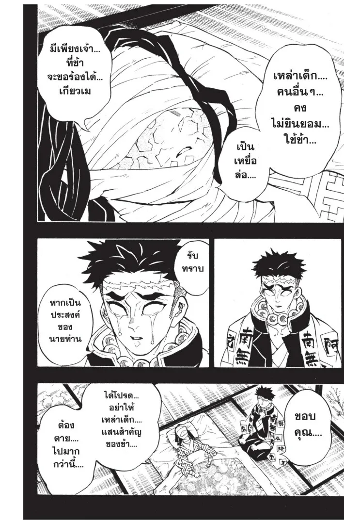 Kimetsu no yaiba ตอนที่ 134 หน้า 108