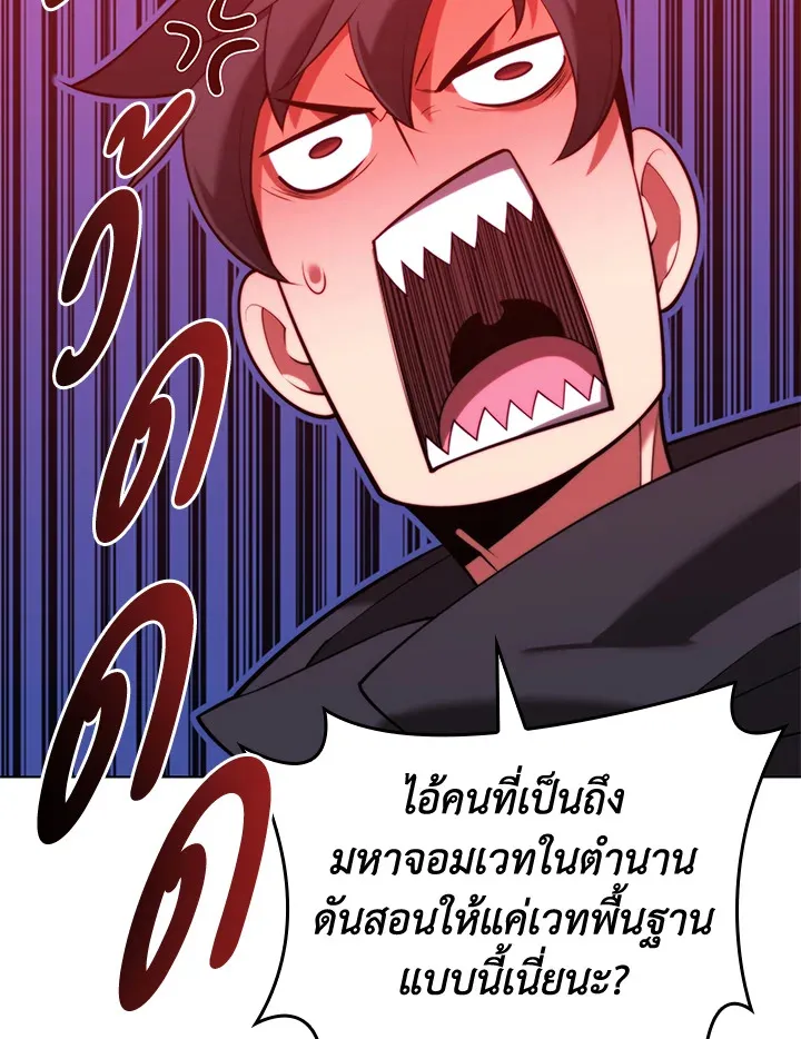 Overgeared ตอนที่ 164 หน้า 52