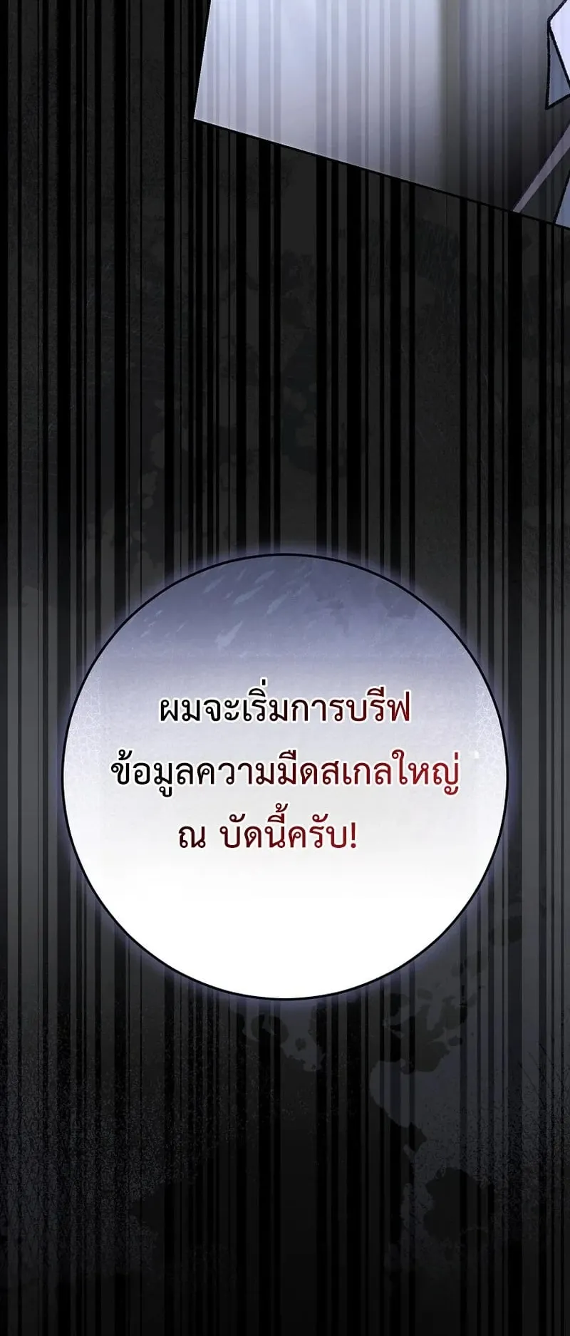 Got Dropped into a Ghost Story, Still Gotta Work ตอนที่ 21 หน้า 105