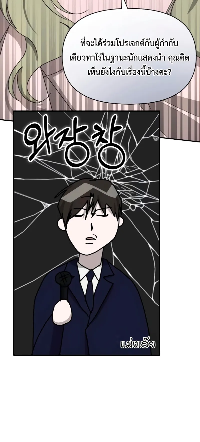 I Was Immediately Mistaken for a Monster Genius Actor ตอนที่ 56 หน้า 37