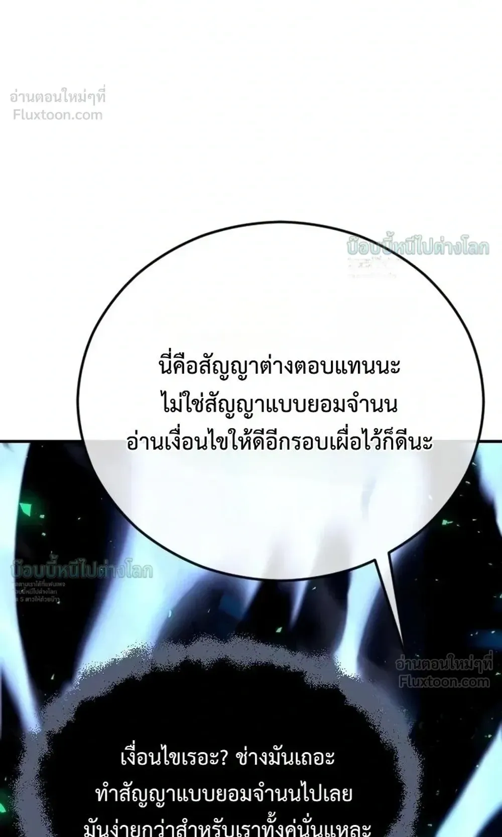 Sword of the Undying ตอนที่ 16 หน้า 217
