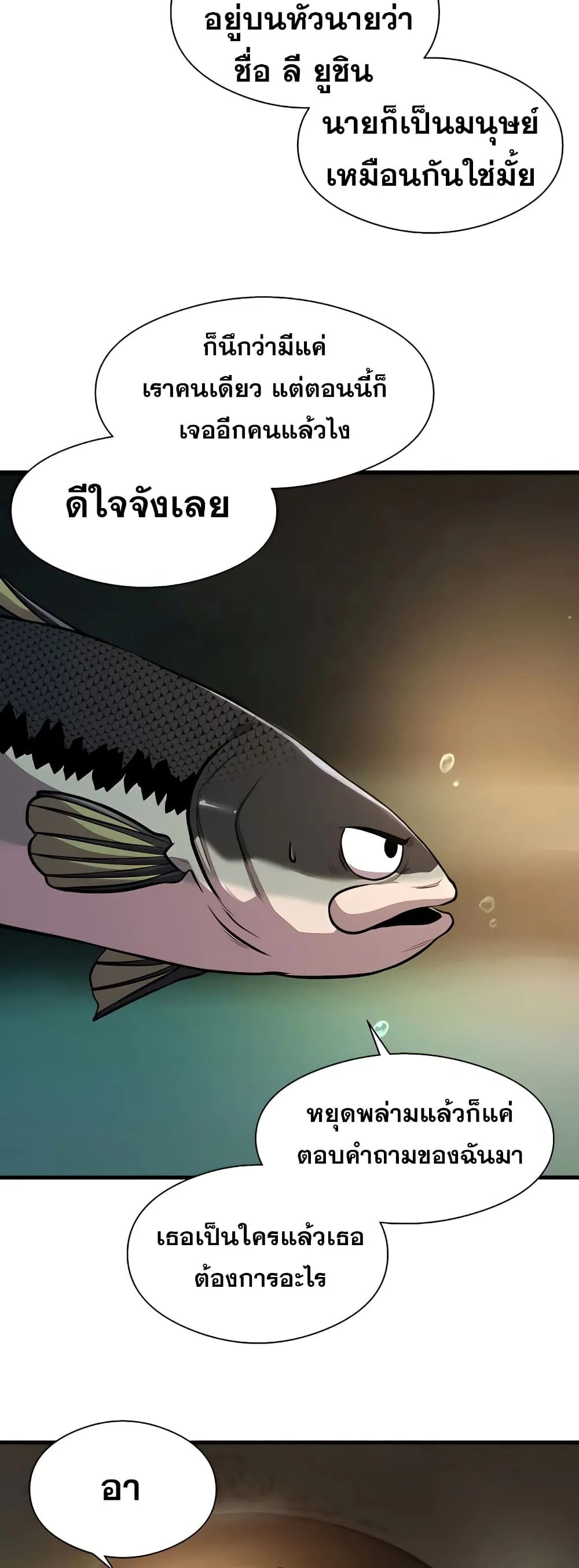 Surviving as a Fish ตอนที่ 6 หน้า 39