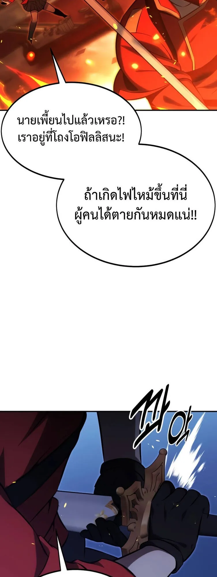 The Extra’s Academy Survival Guide ตอนที่ 16 หน้า 65