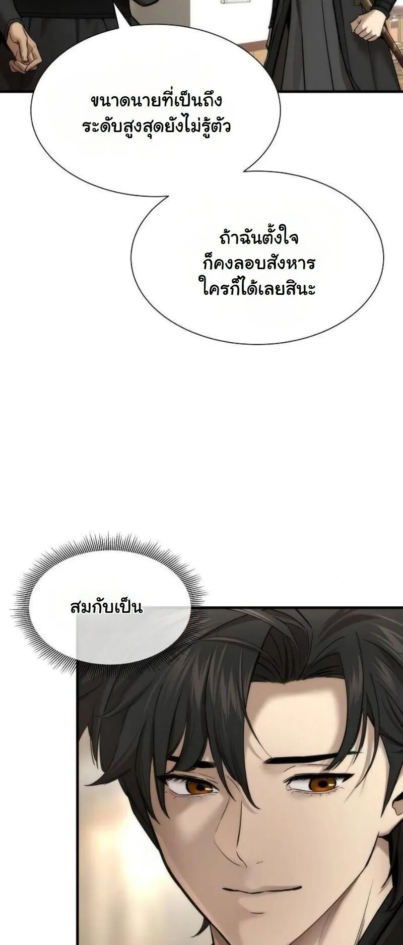 A Regressor’s Tale of Cultivation ตอนที่ 17 หน้า 67