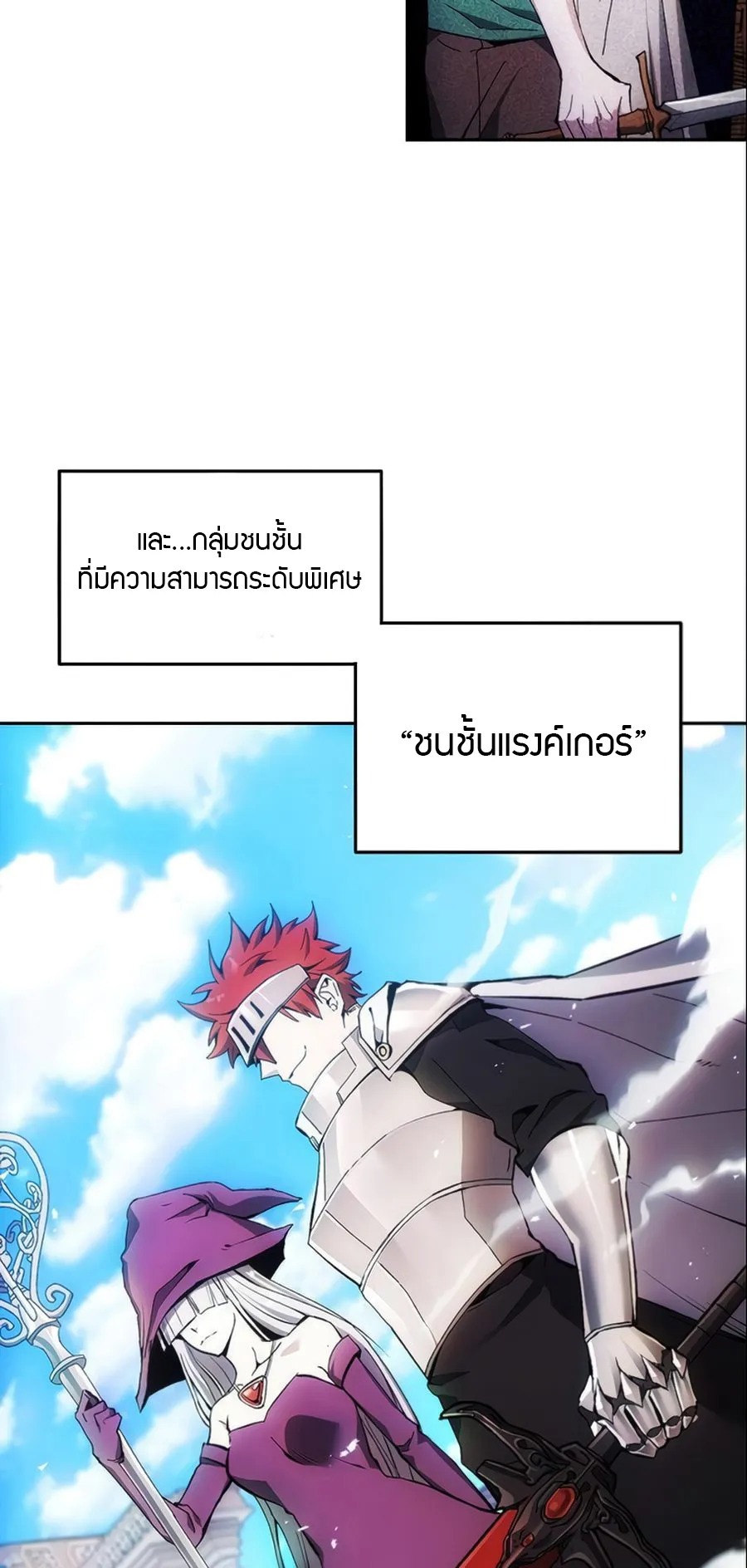 How To Live As a Villain ตอนที่ 7 หน้า 29