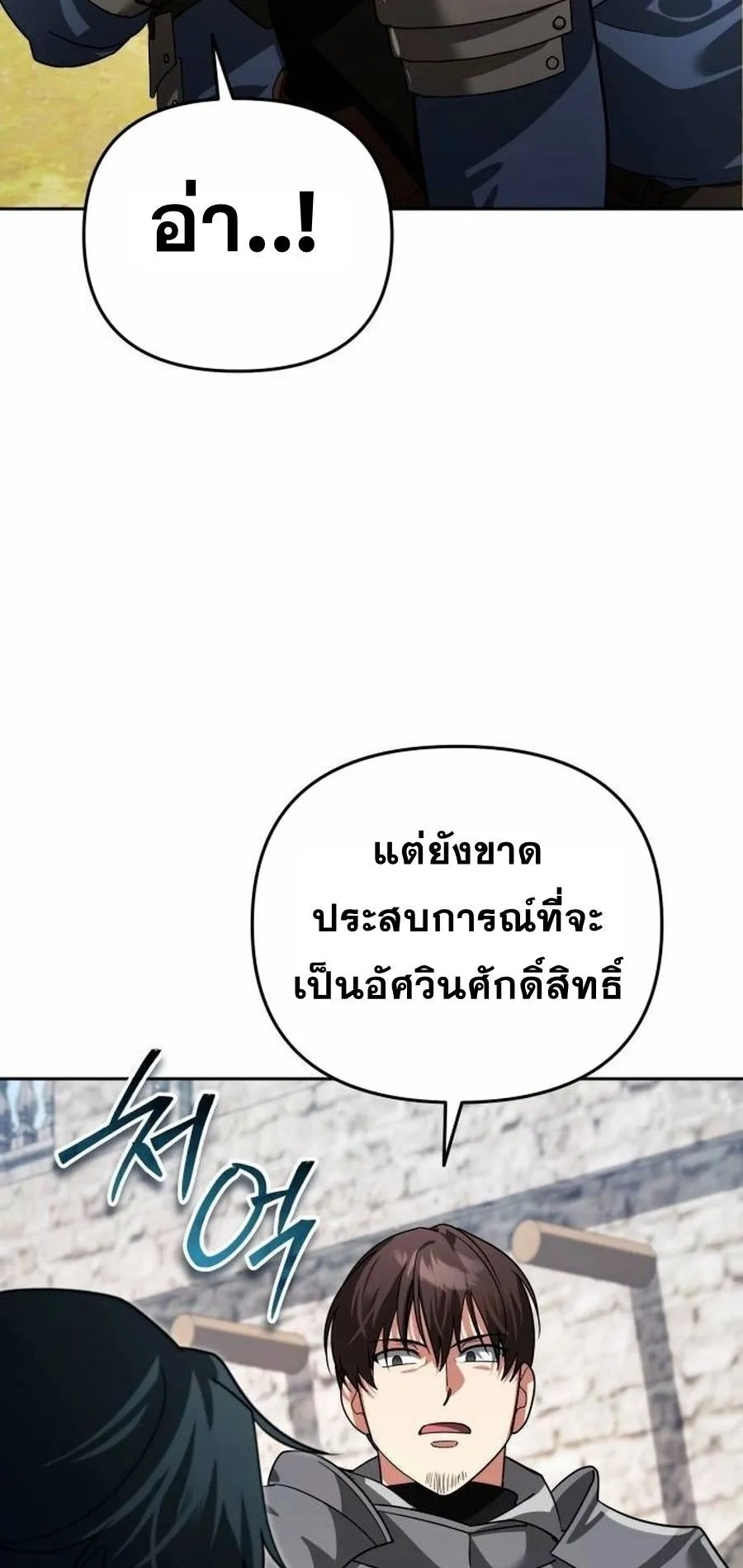 Sovereign of the Infinite Clones ตอนที่ 15 หน้า 80