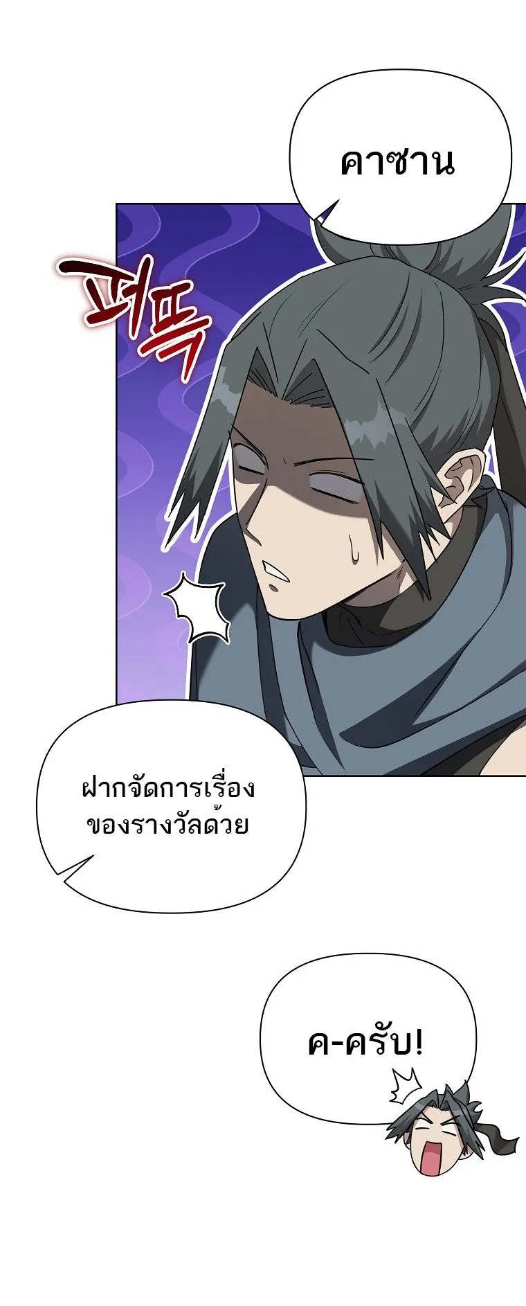 Barbarian’s Adventure in a Fantasy World ตอนที่ 11 หน้า 10
