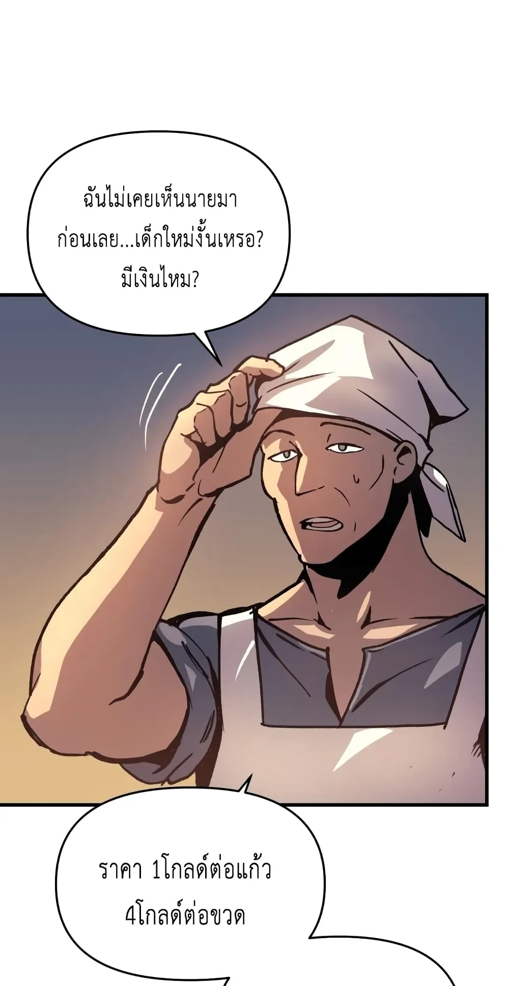 Reincarnation of the Suicidal Battle God ตอนที่ 2 หน้า 72