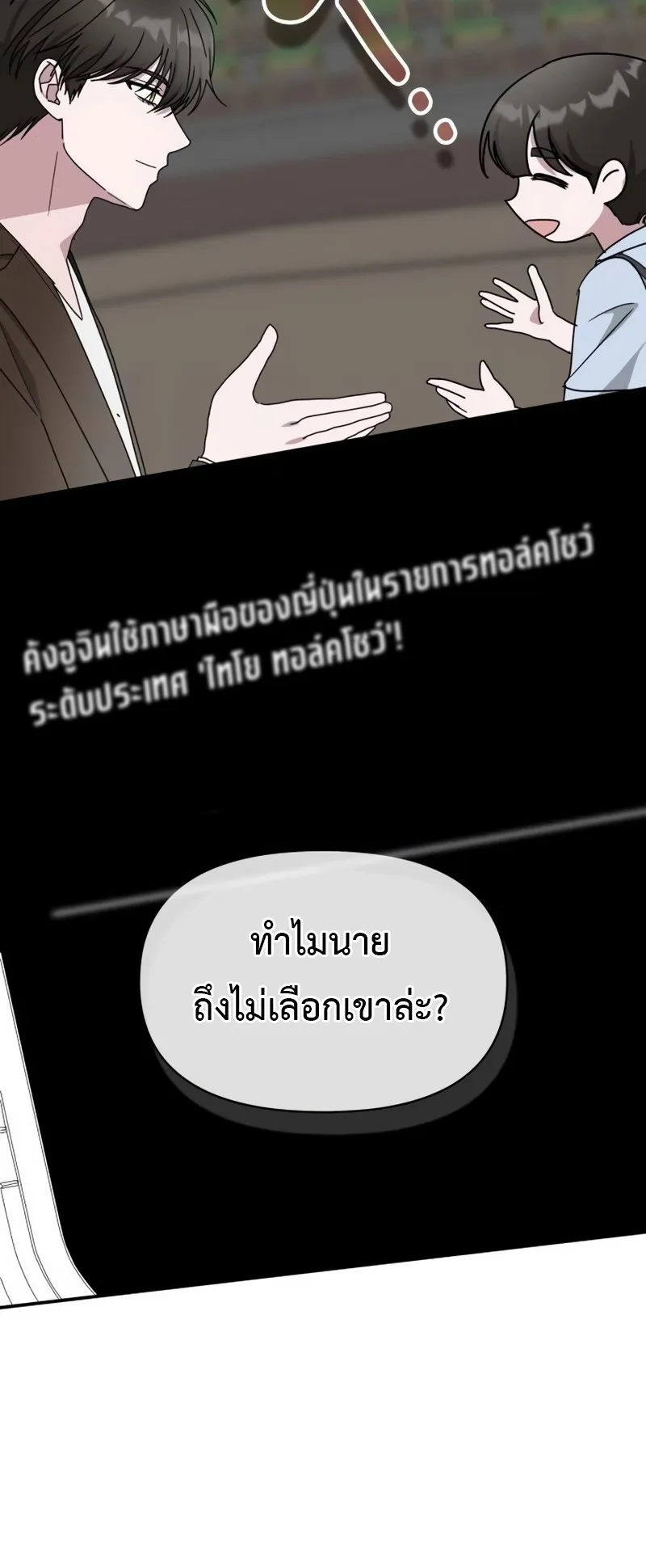 I Was Immediately Mistaken for a Monster Genius Actor ตอนที่ 61 หน้า 68
