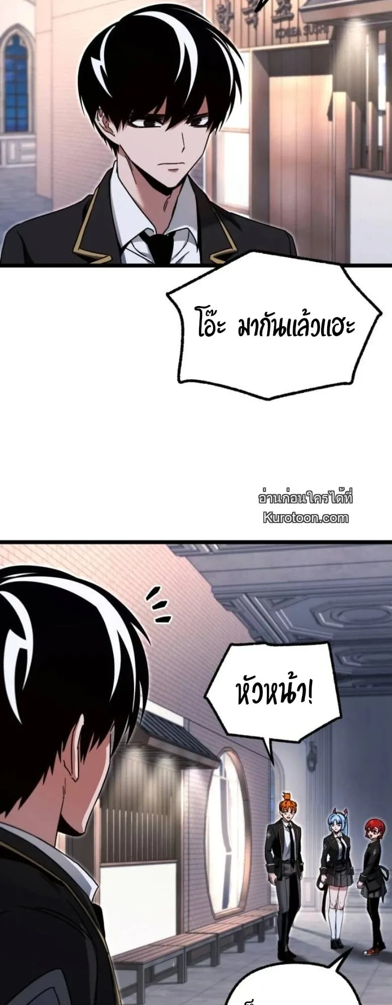 I Took Over The Academy With a Single Sashimi Knife ตอนที่ 53 หน้า 57