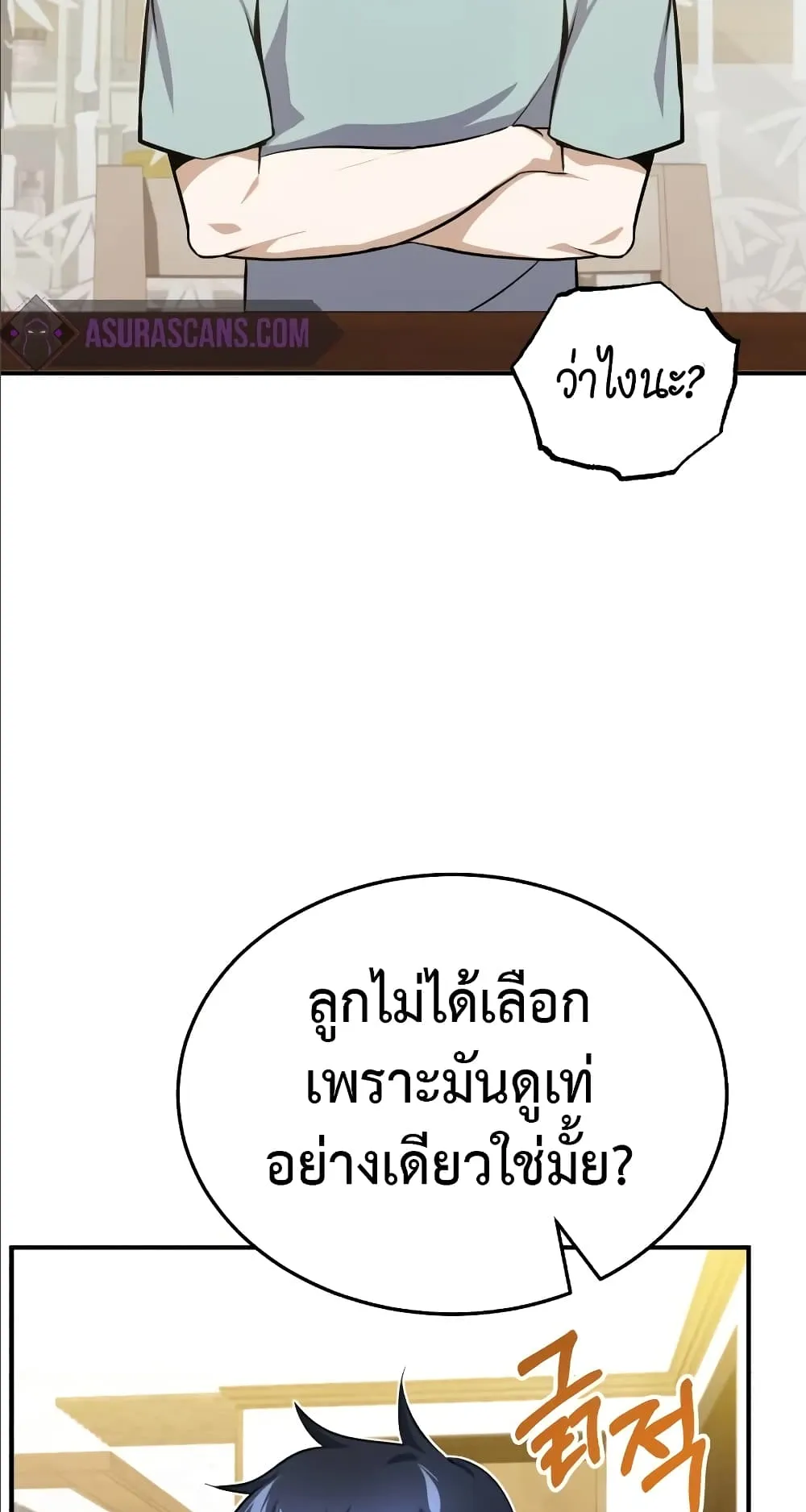 Genius of the Unique Lineage ตอนที่ 2 หน้า 70