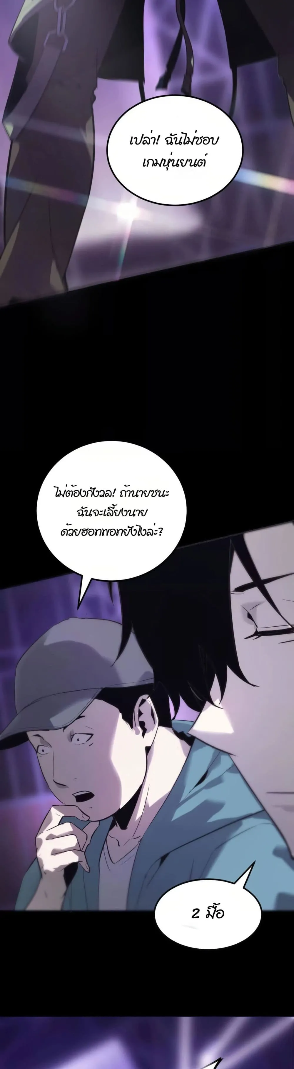 Unparalleled in the Online Gaming World ตอนที่ 1 หน้า 20