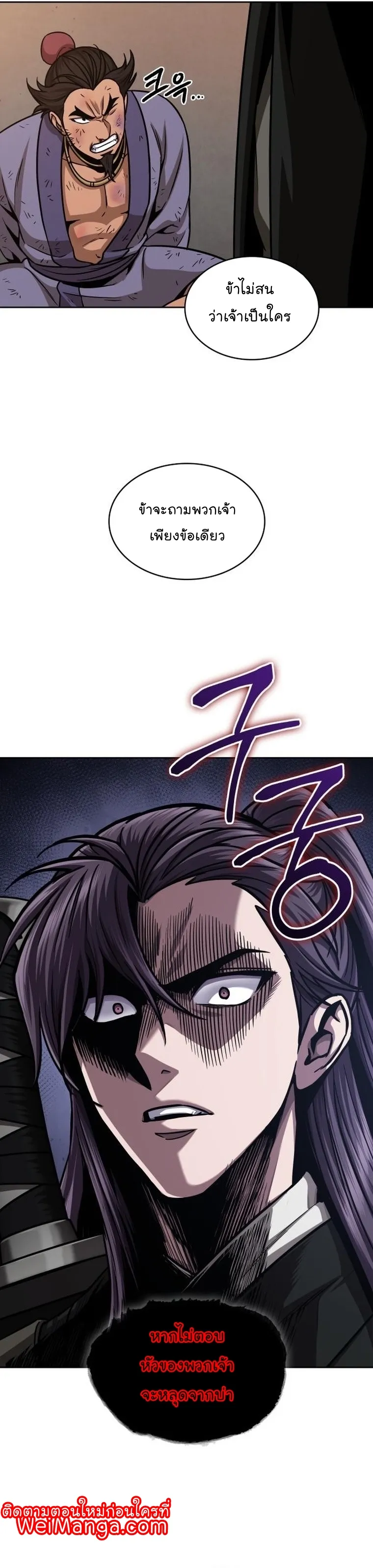 Nano Machine Chapter 159 หน้า 26