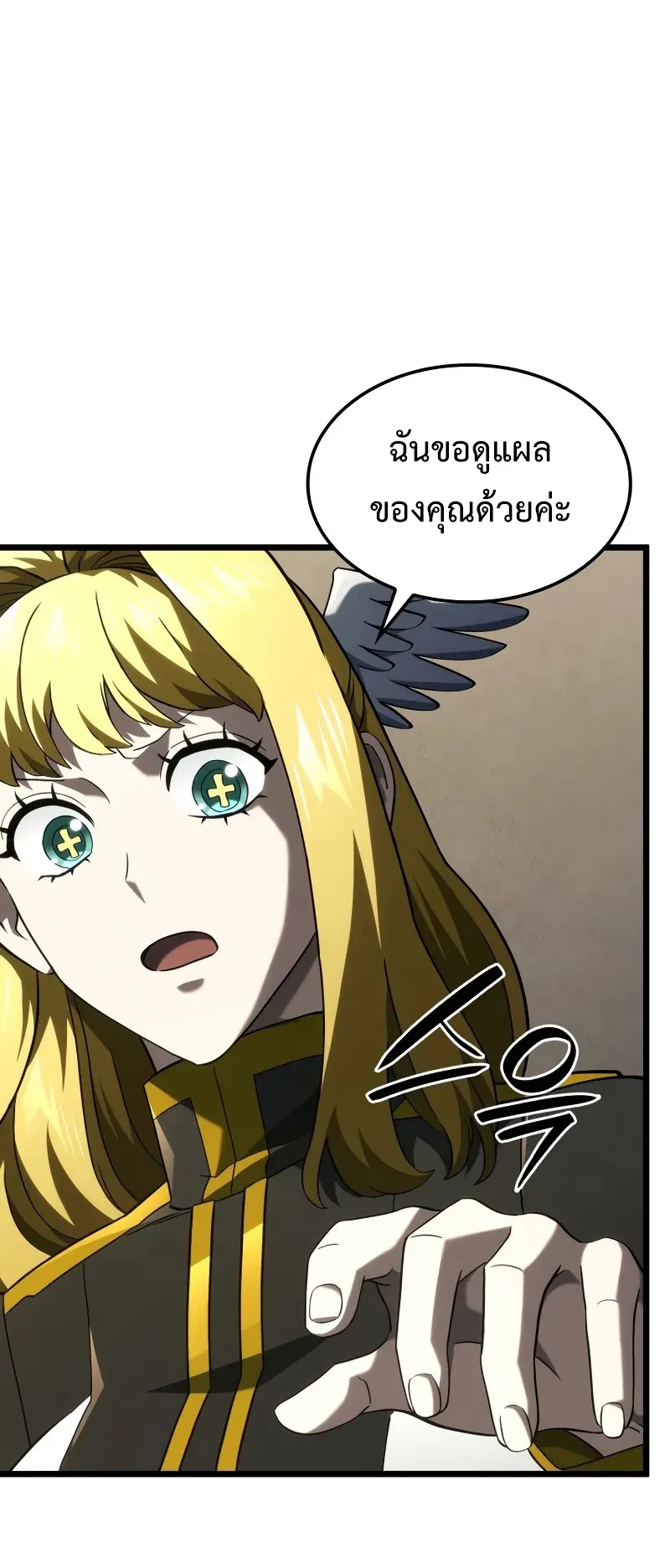 Revenge of the Iron-Blooded Sword Hound ตอนที่ 98 หน้า 27