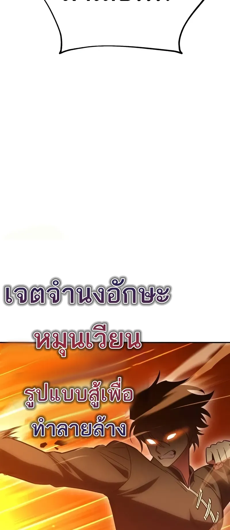 I Killed an Academy Player ตอนที่ 49 หน้า 126