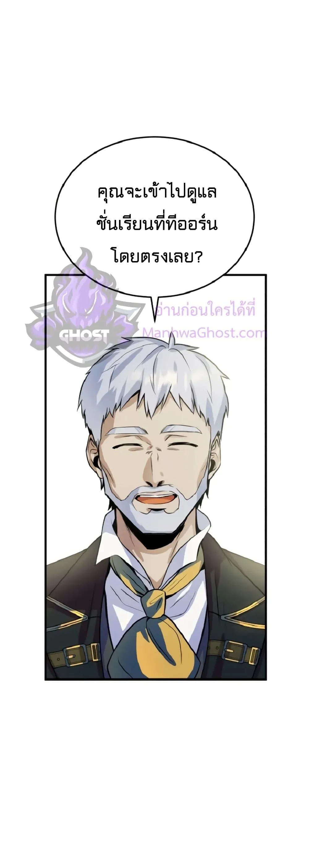 Academy’s Undercover Professor ตอนที่ 1 หน้า 49