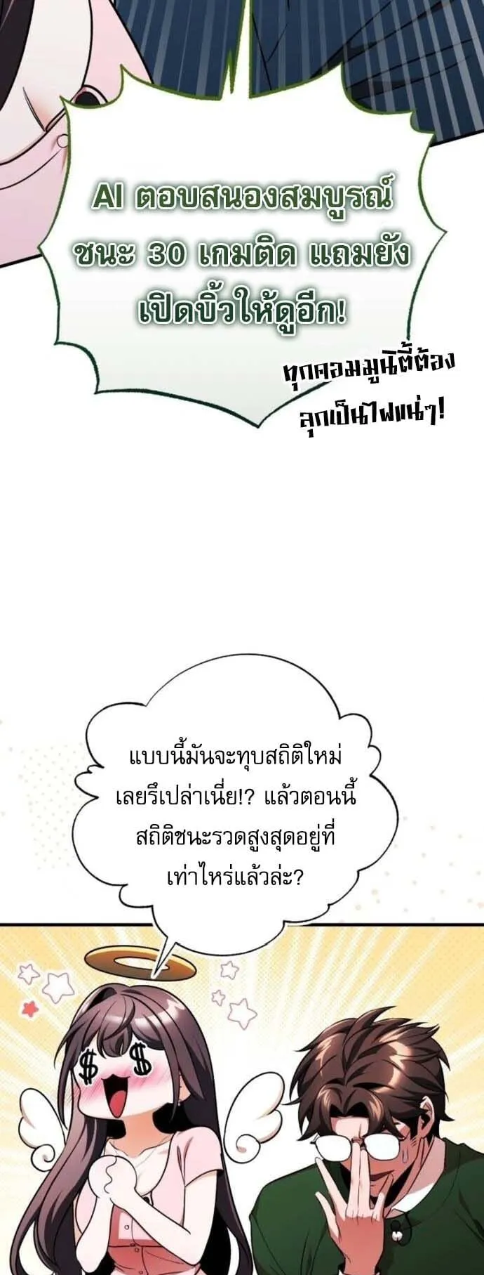 Echoes of the Reverse Planet ตอนที่ 9 หน้า 31