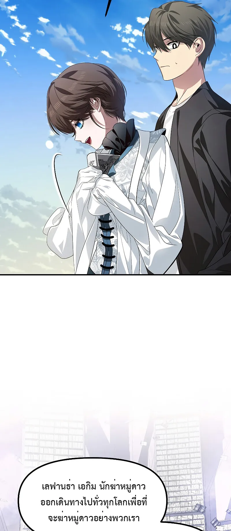 SSS-Class Suicide Hunter ตอนที่ 82 หน้า 74