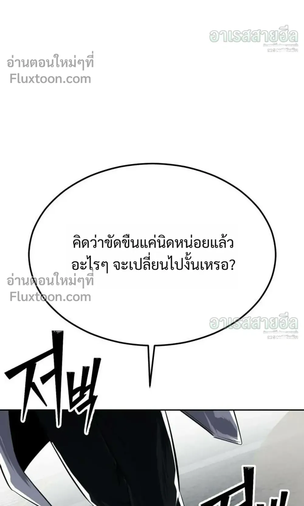Resurrection Boy ตอนที่ 26 หน้า 45