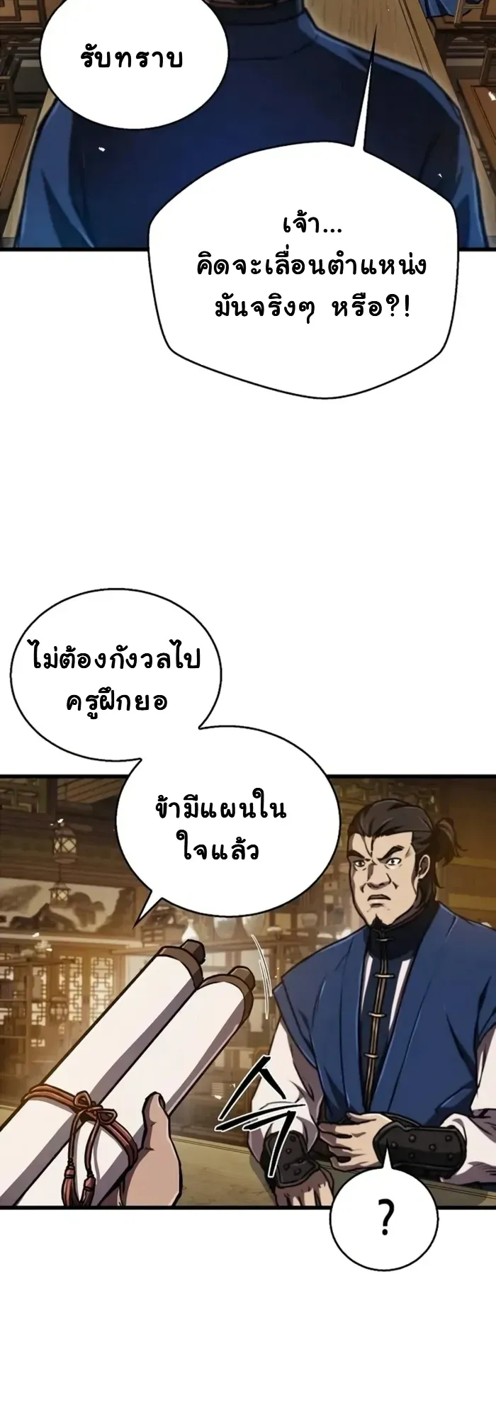 The Demonic Cult Instructor Returns ตอนที่ 5 หน้า 41