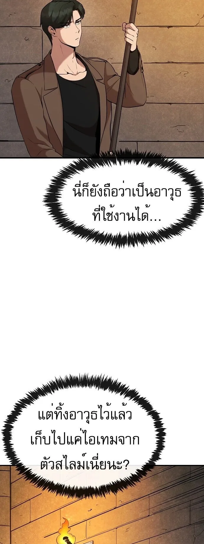 The Heavenly Demon Wants to Be a Chef ตอนที่ 3 หน้า 18