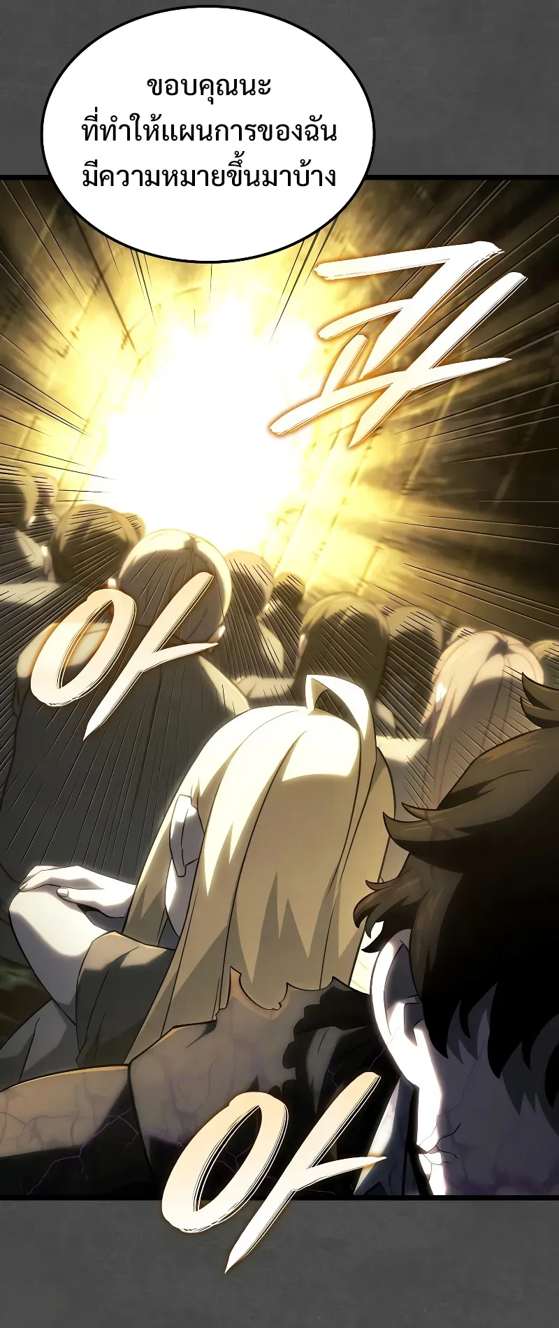 Revenge of the Iron-Blooded Sword Hound ตอนที่ 89 หน้า 77