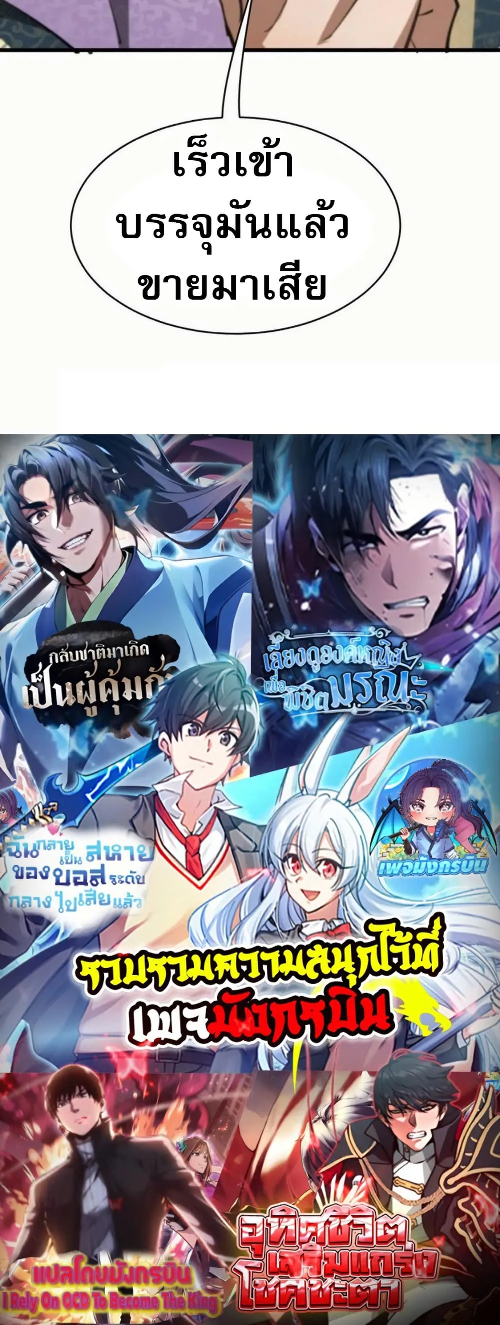 The prodigal Taoist son ตอนที่ 8 หน้า 40