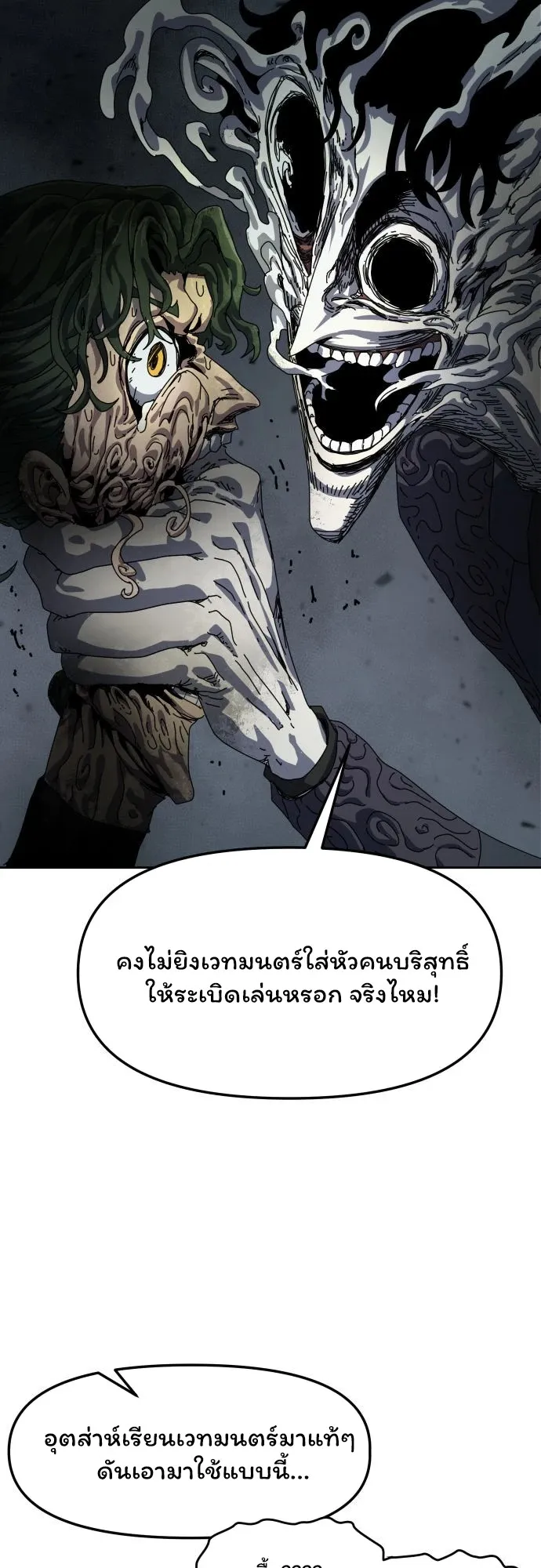 Archmage Curriculum ตอนที่ 1 หน้า 111