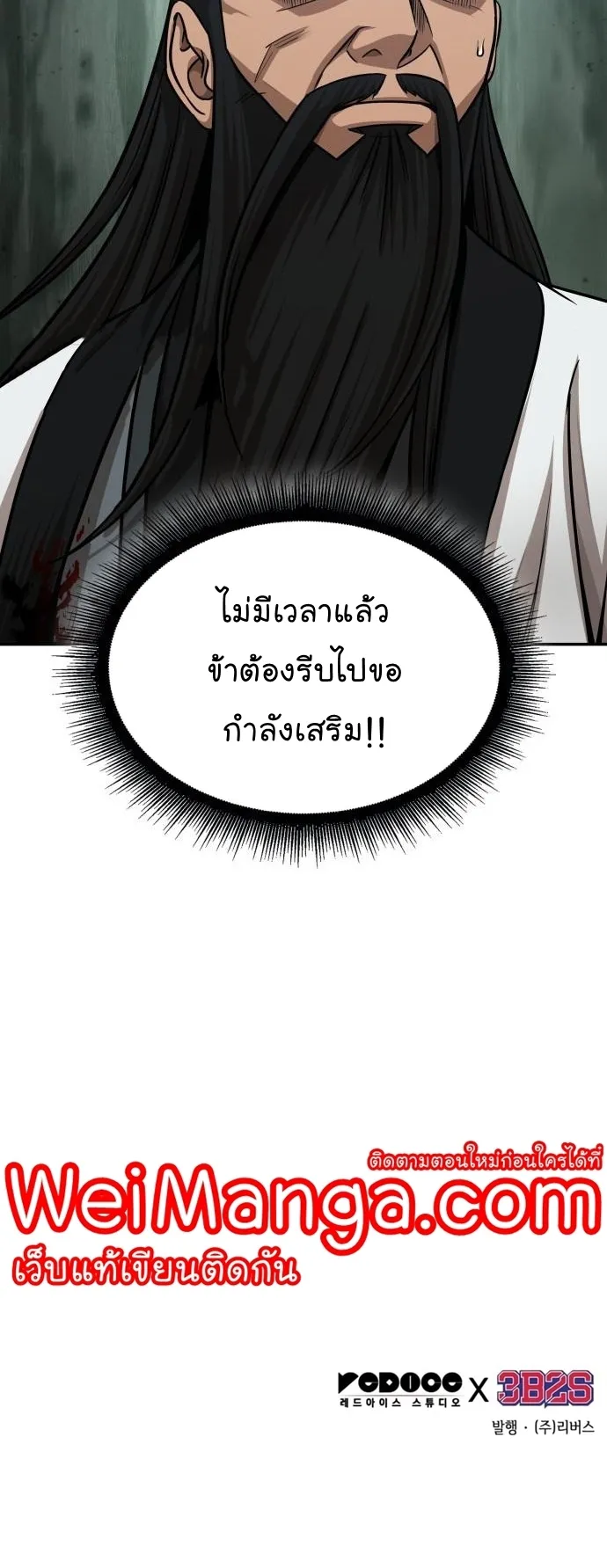Nano Machine Chapter 152 หน้า 39
