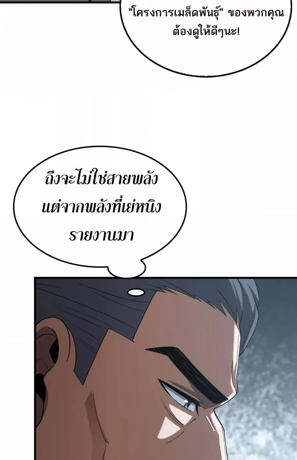 Doomsday Sword God ตอนที่ 37 หน้า 7