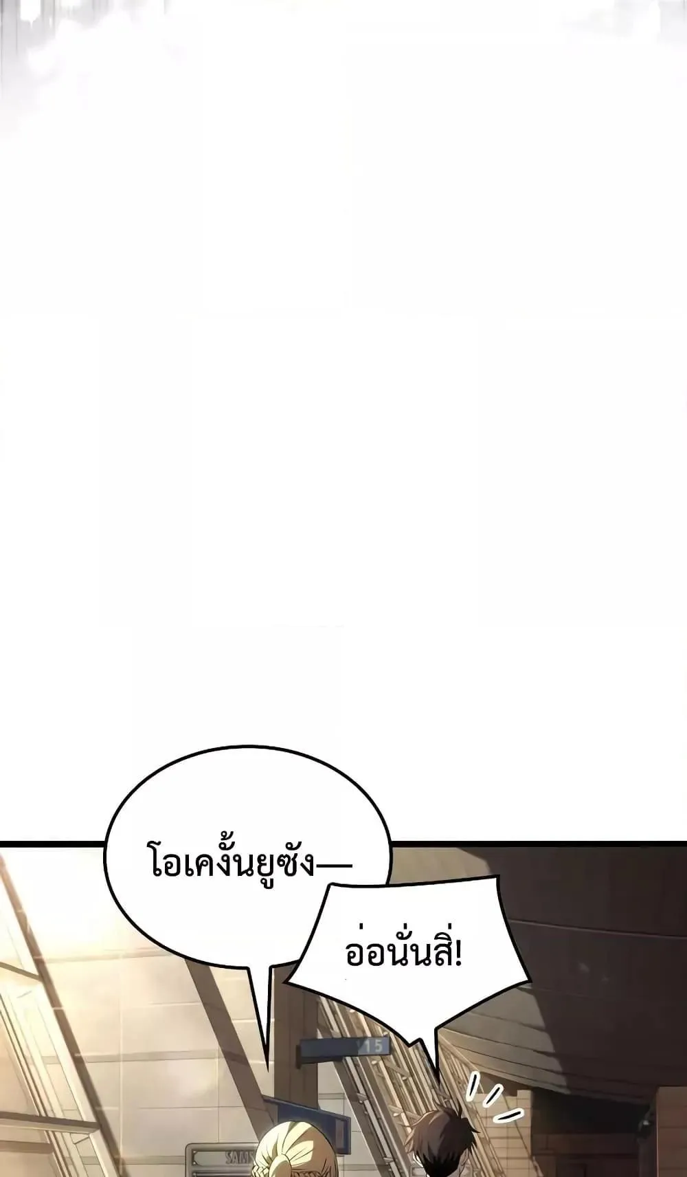 Insanely-Talented Player ตอนที่ 22 หน้า 21