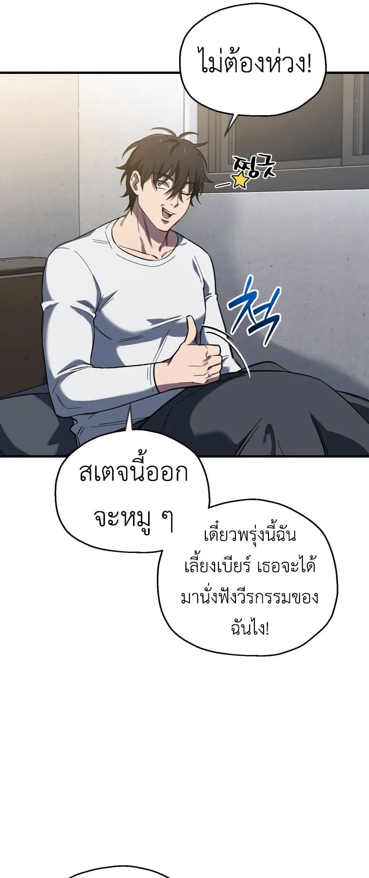 Solo Resurrection ตอนที่ 9 หน้า 45