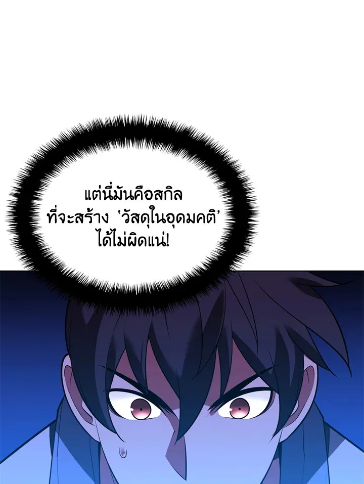 Overgeared ตอนที่ 170 หน้า 60
