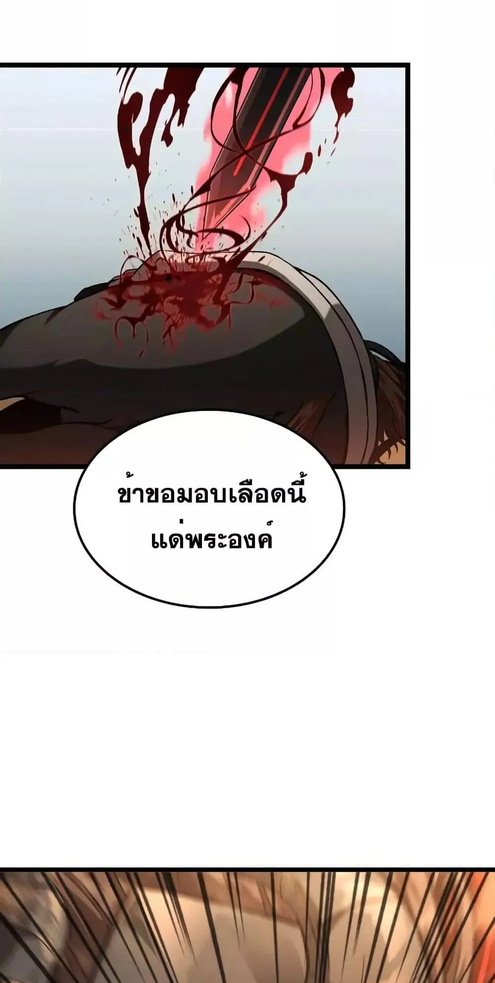 Insanely-Talented Player ตอนที่ 25 หน้า 39
